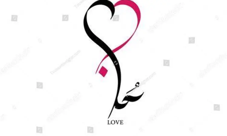 Seni Kaligrafi Puisi Kaligrafi Arab tentang cinta dan spiritualitas