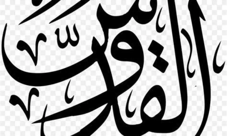 Kaligrafi Arab yang melambangkan kekuatan dan pemulihan